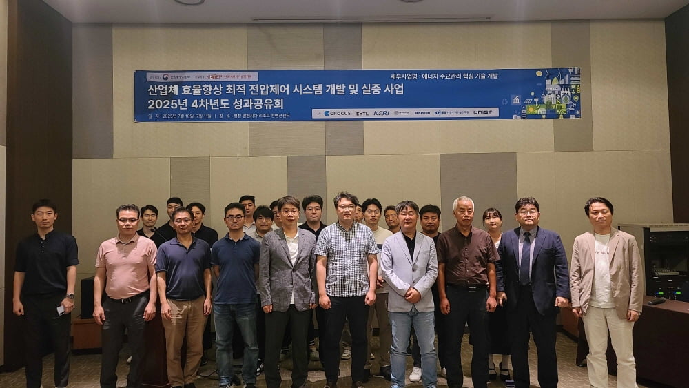 크로커스, 산업체 효율향상 위한 ‘최적 전압제어 시스템’ 4차년도 성과공유회 개최