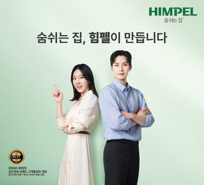 힘펠, 광고모델로 이지혜·김준호 발탁... 8월부터 광고 송출