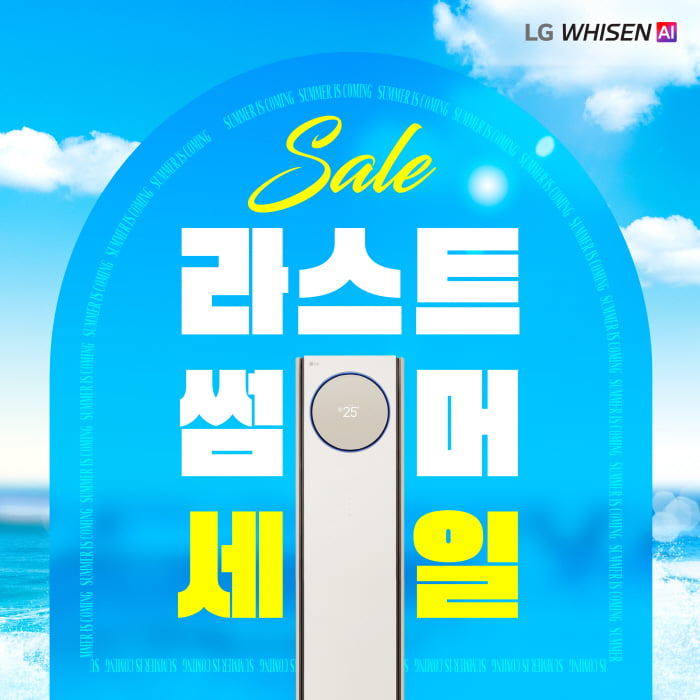 LG전자 베스트샵, 고효율 에어컨 진열 제품 할인 행사 진행