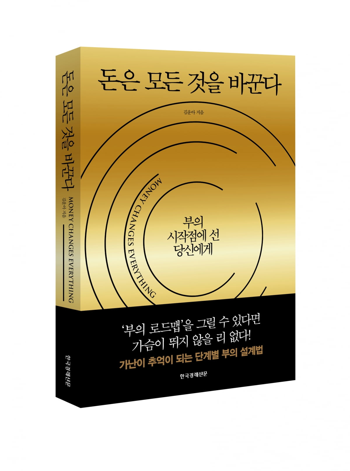 투자는 짧게, 재테크는 길게[서평]