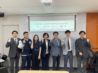 한양대학교 기술지주회사, '한양대학교 스프린트 벤처투자조합 1호' 결성총회 성료