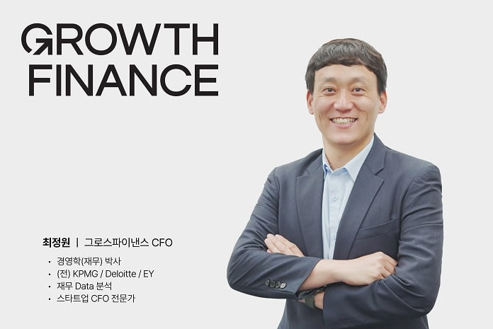 그로스파이낸스 ‘CFO아웃소싱’ 정식 출시