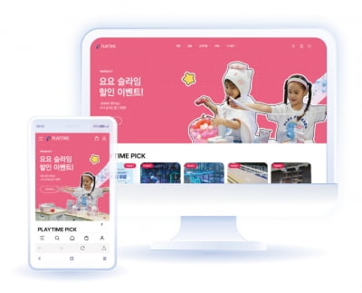 플레이타임중앙 공식 온라인스토어 9월 1일 오픈