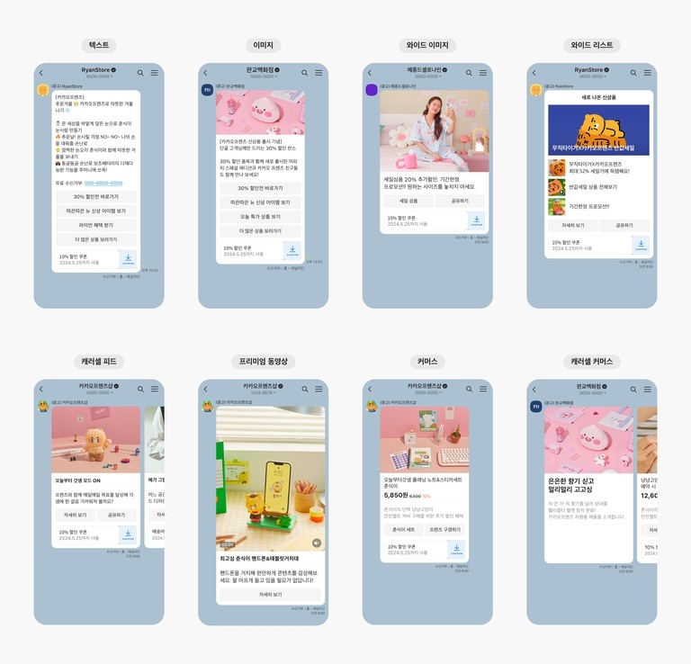 카톡 브랜드 메시지 논란 점입가경…소비자단체도 가세