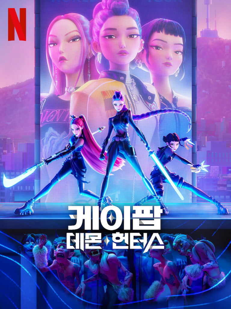Netflixアニメ映画『K-POPデーモンハンターズ』OST『ゴールデン』、ビルボード「ホット100」で1位に輝く