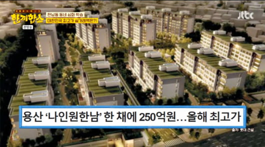 ハンナムドンに住む韓国スターたち、JTBC『一食ください』で明らかに