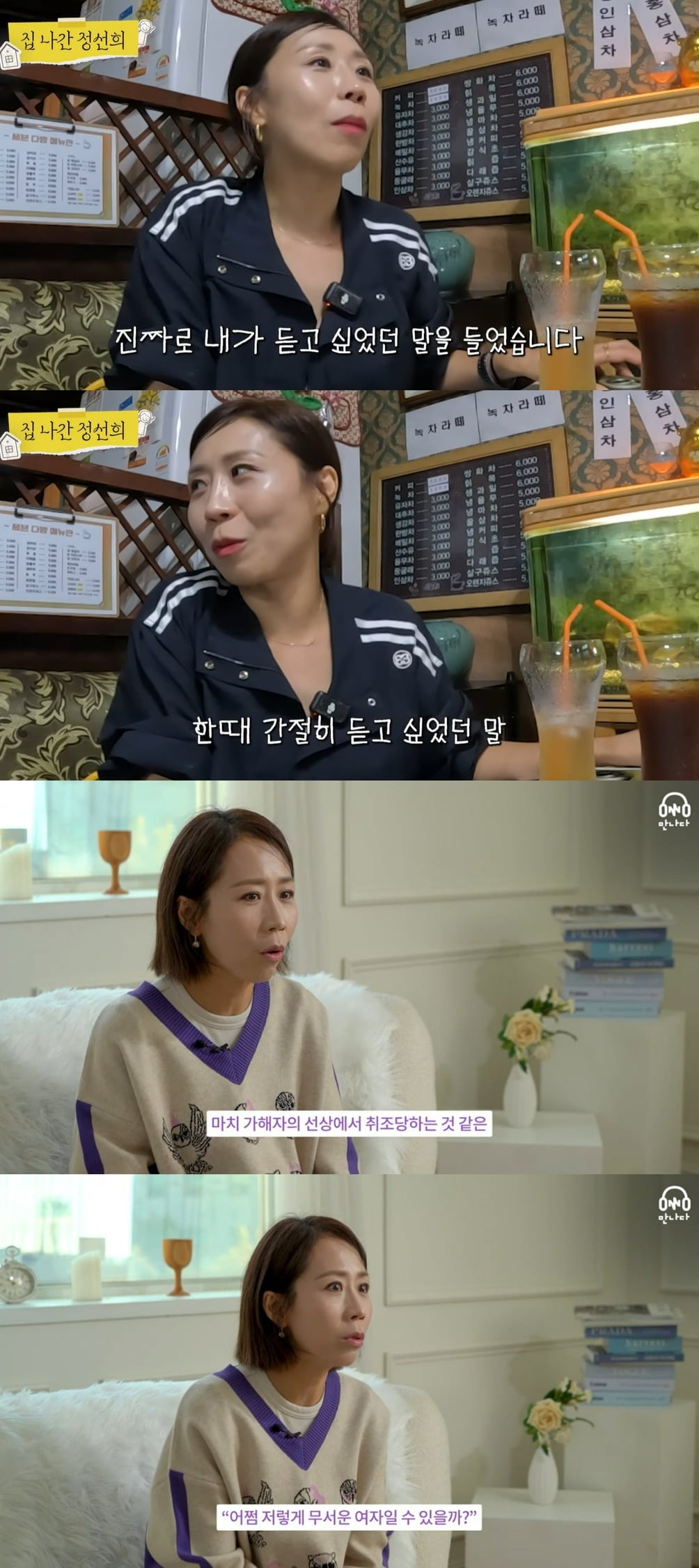 정선희, 남편 故 안재환과의 추억과 오해를 풀다