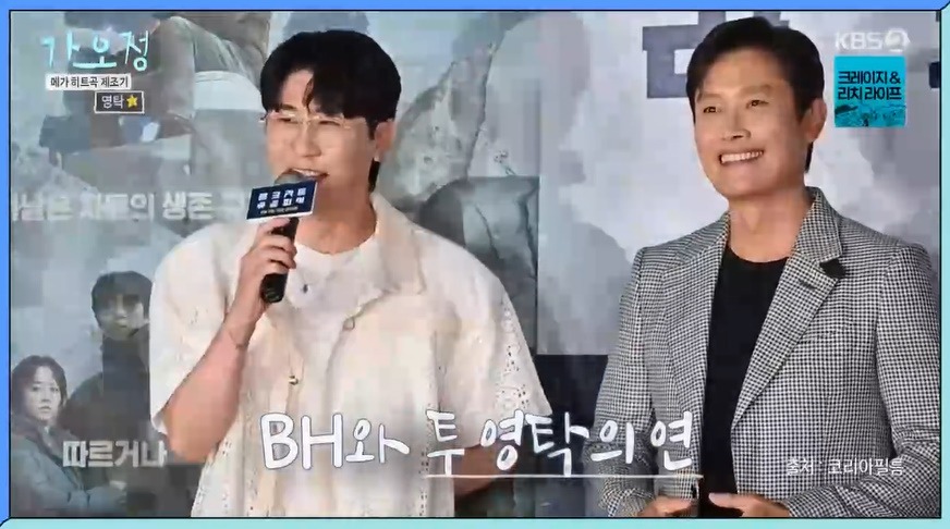 Singer Young Tak Reveals Special Connection with Lee Byung-hun and Lee Min-jung