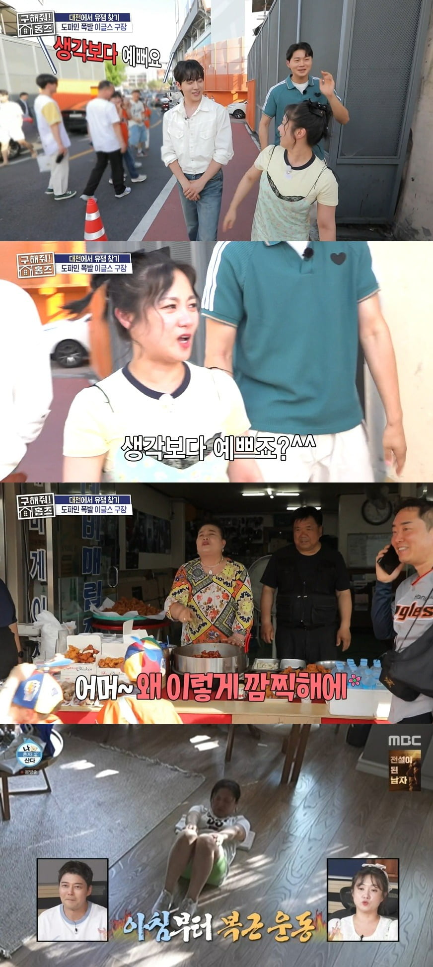 Park Na-rae Stuns Daejeon with Her Post-Diet Transformation