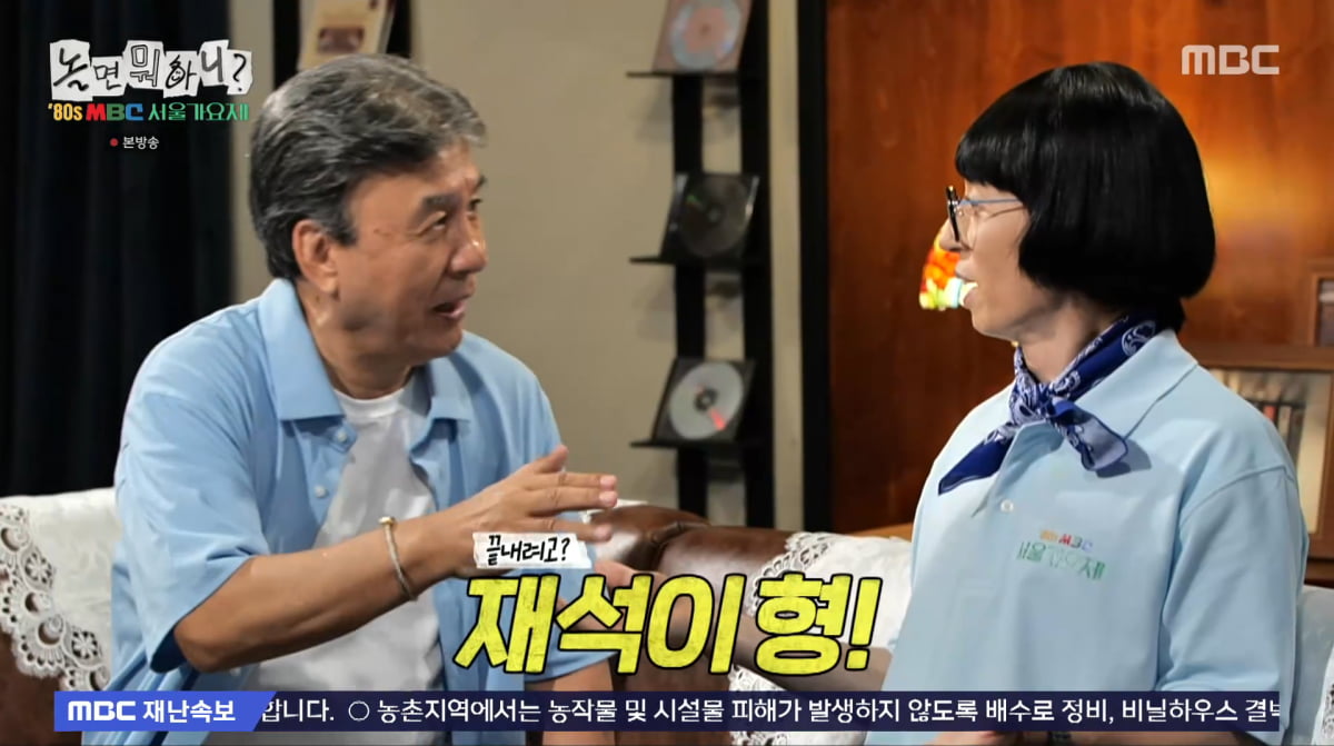Yoo Jae-suk Expresses Pressure Over 'Seoul Music Festival' Success on 'Hangout with Yoo'