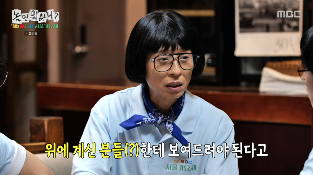Yoo Jae-suk Expresses Pressure Over 'Seoul Music Festival' Success on 'Hangout with Yoo'