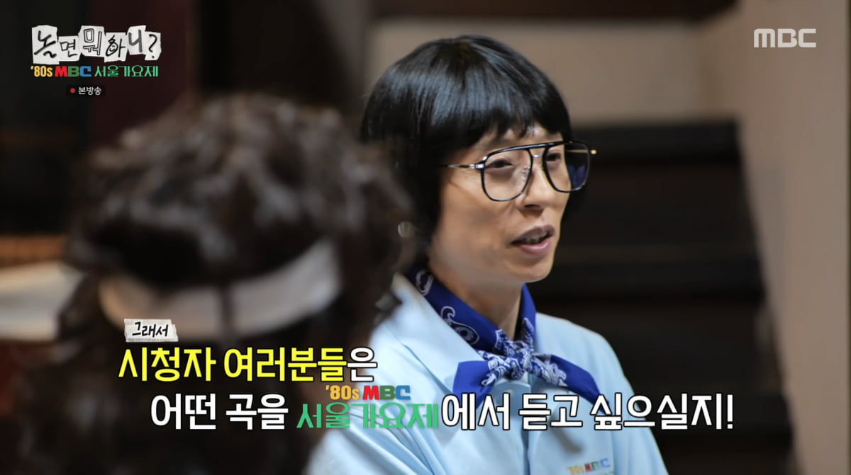 Yoo Jae-suk Expresses Pressure Over 'Seoul Music Festival' Success on 'Hangout with Yoo'