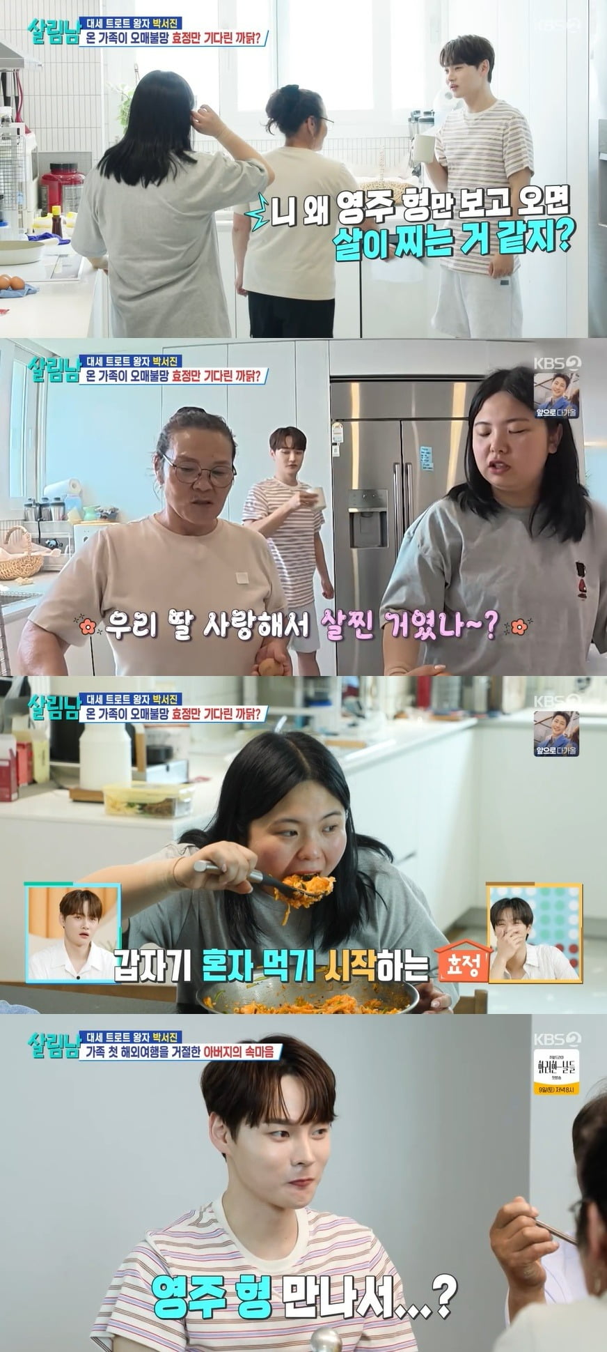 Singer Park Seo-jin Teases Sister Hyo-jung About Weight Gain on 'Mr. House Husband 2'