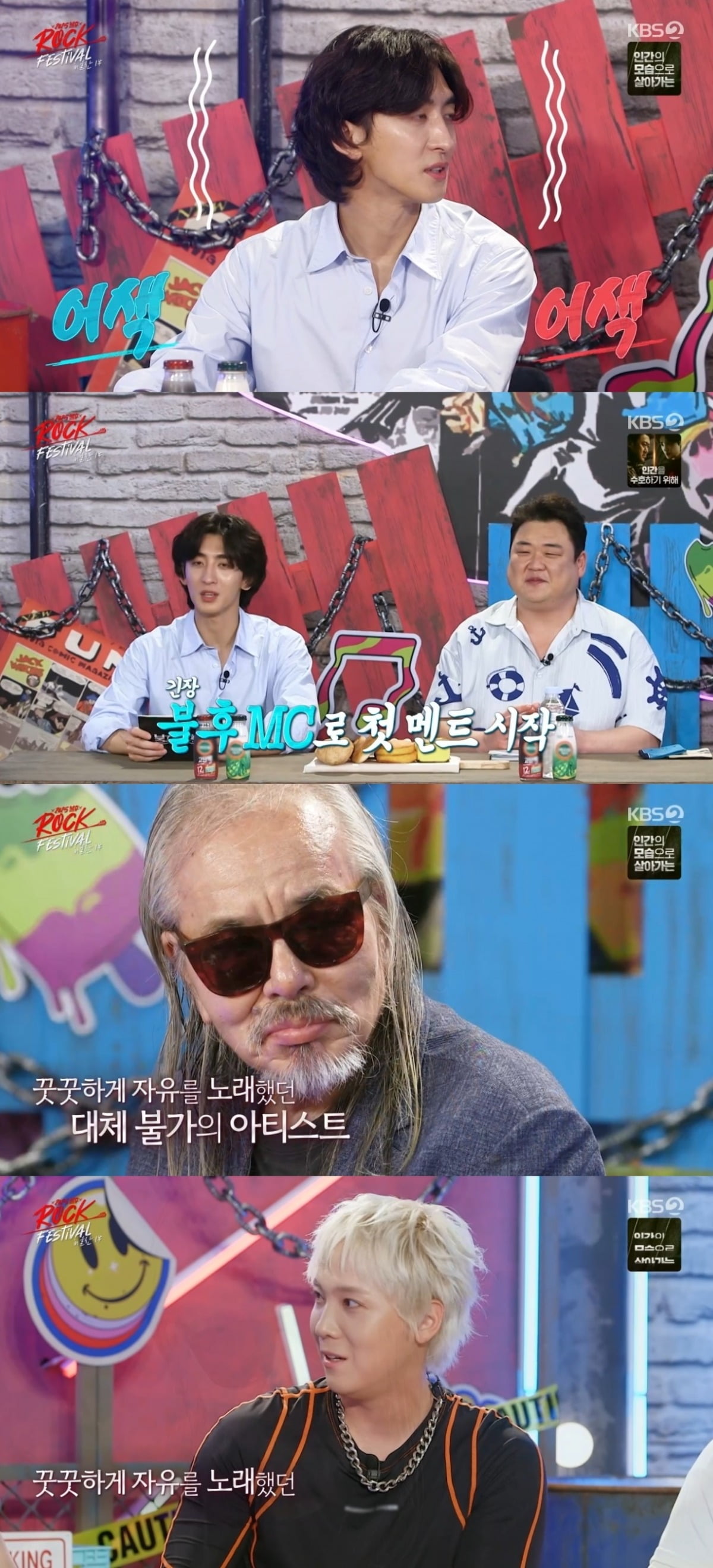 Jannabi's Choi Jung-hoon Steps in as Special MC for 'Immortal Songs' Rock Festival