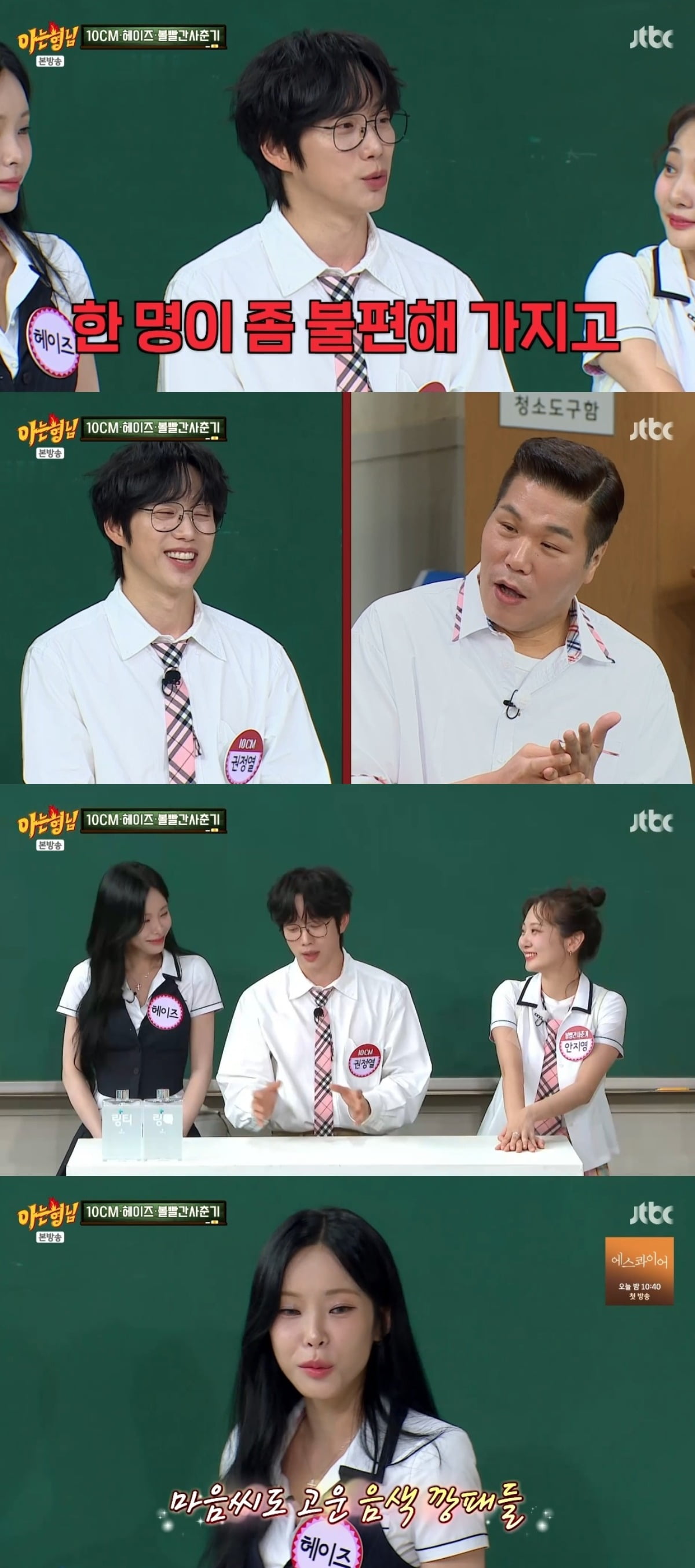 10CM's Kwon Jung-yeol Reveals Past Dislike for Seo Jang-hoon on 'Knowing Bros'