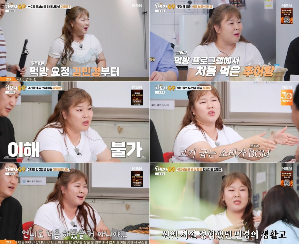 Comedian Kim Min-kyung Captivates Viewers with Hilarious Mukbang and Heartfelt Stories on 'GabojaGO'