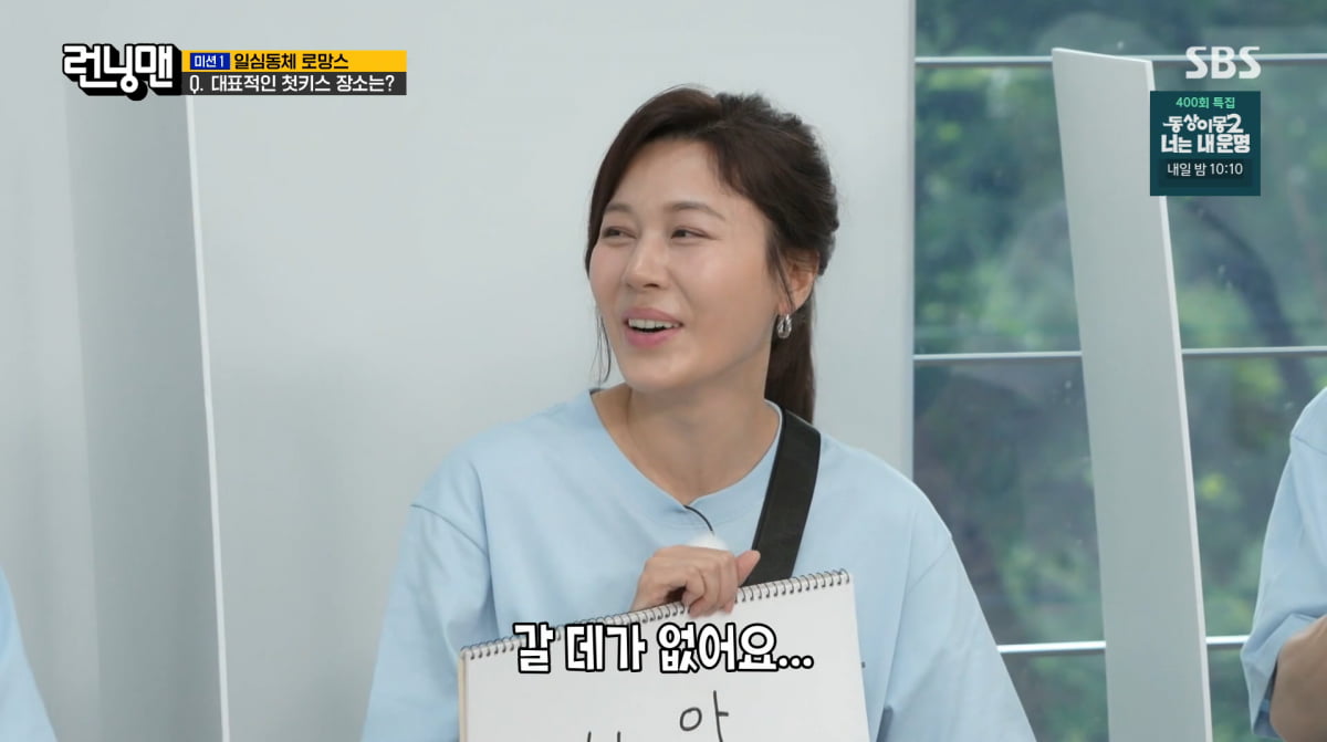 Kim Ha-neul Becomes the Center of Attention on 'Running Man'
