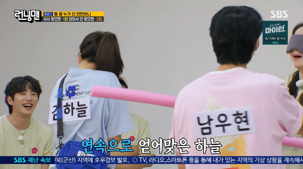 Kim Ha-neul Becomes the Center of Attention on 'Running Man'