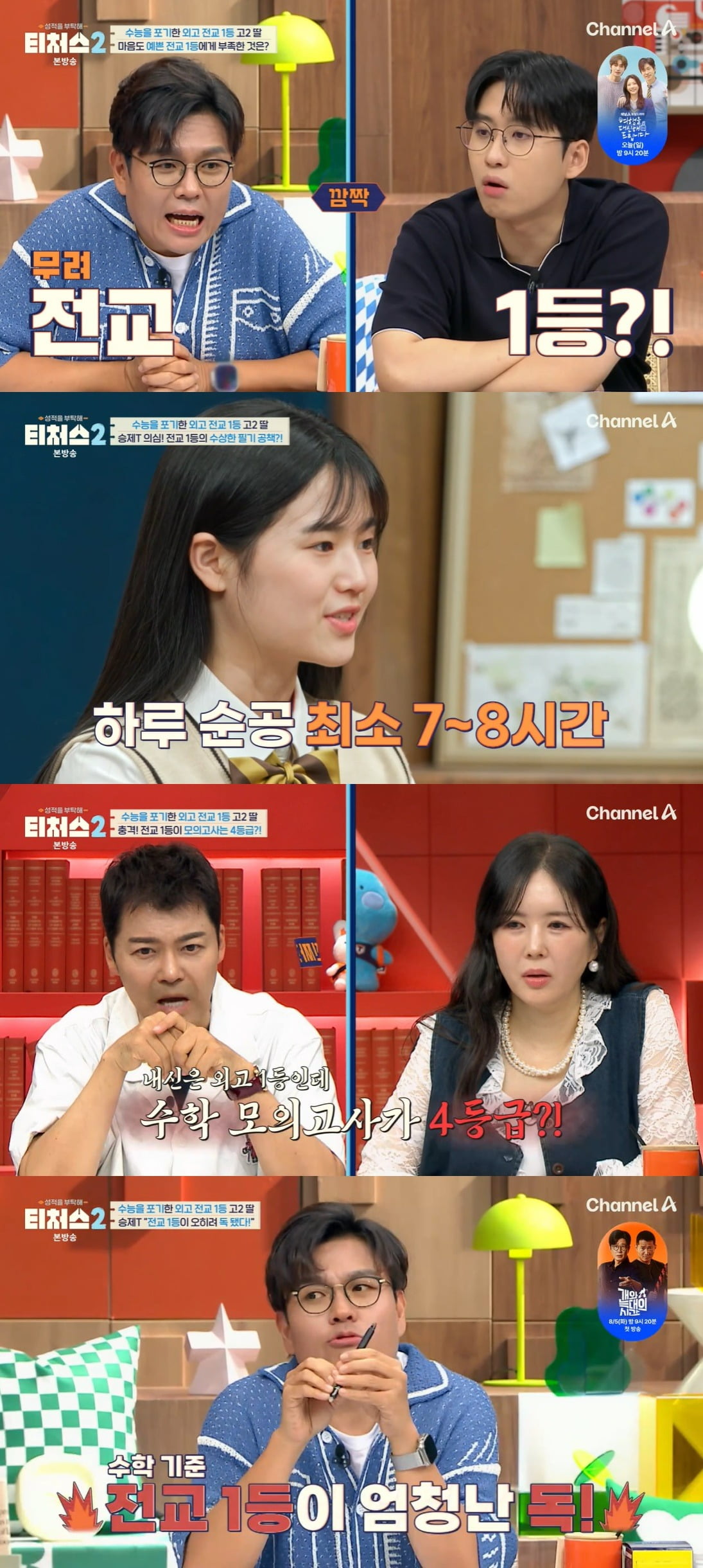 Top Student Struggles with Mock Exams: Insights from 'Teachers 2'