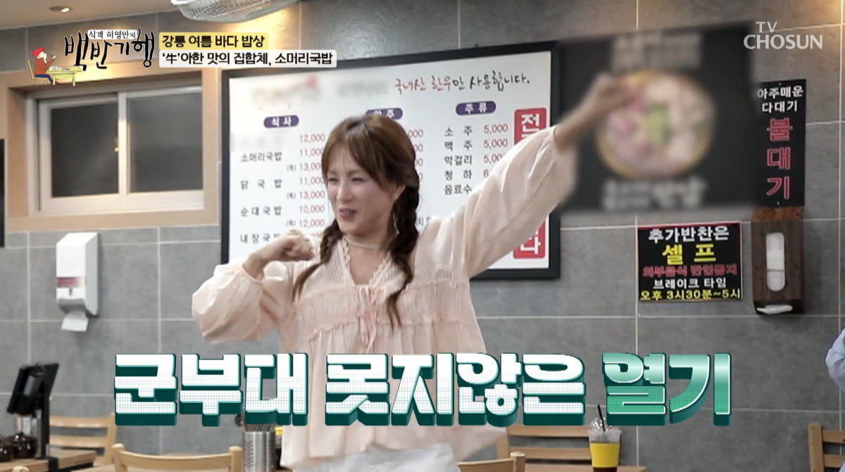 K-Pop Star Chae Yeon Impresses with Her Appetite on 'Baekban Journey'