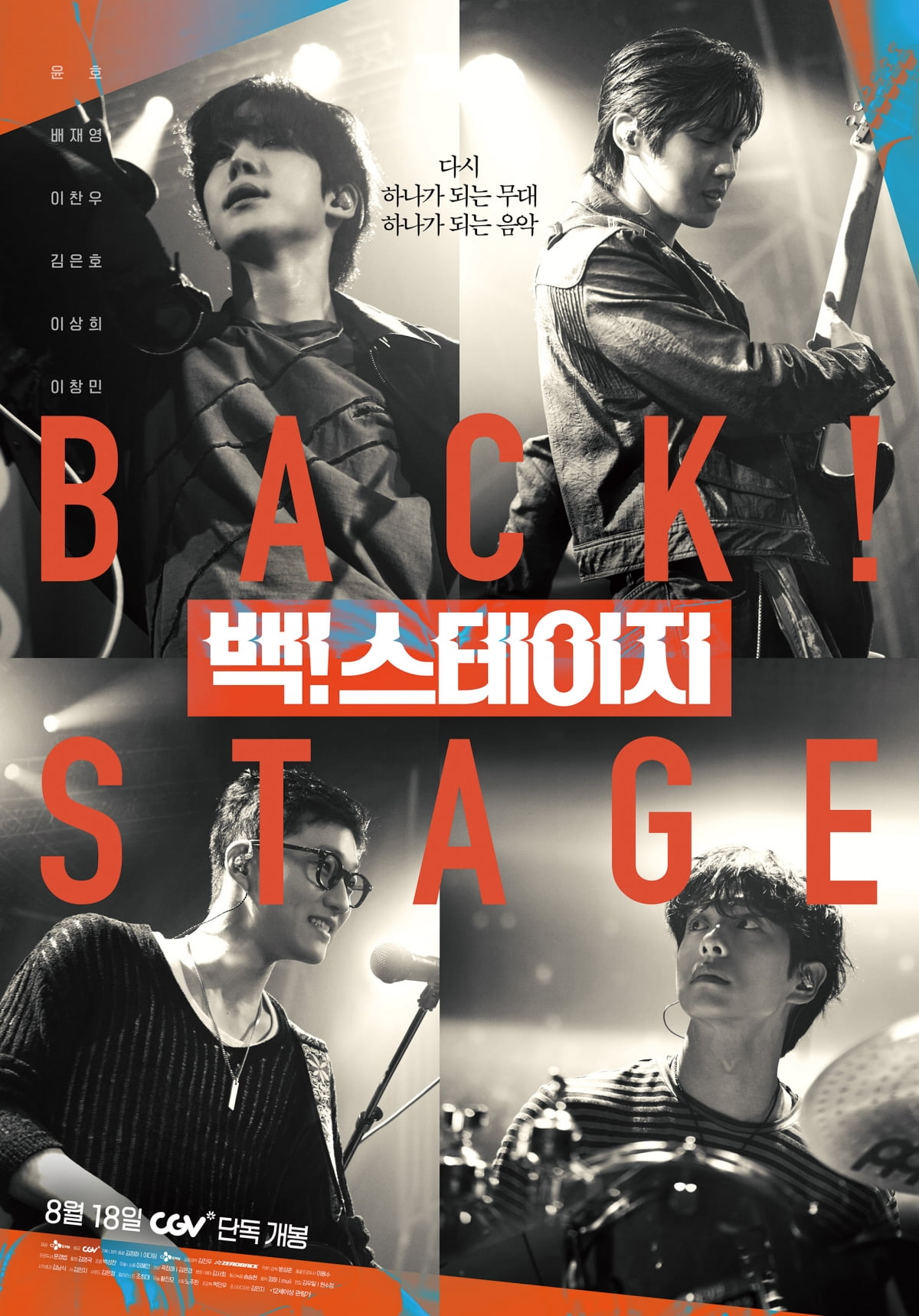 ATEEZのユンホ主演、新作音楽短編映画『バック! ステージ』メインポスター公開