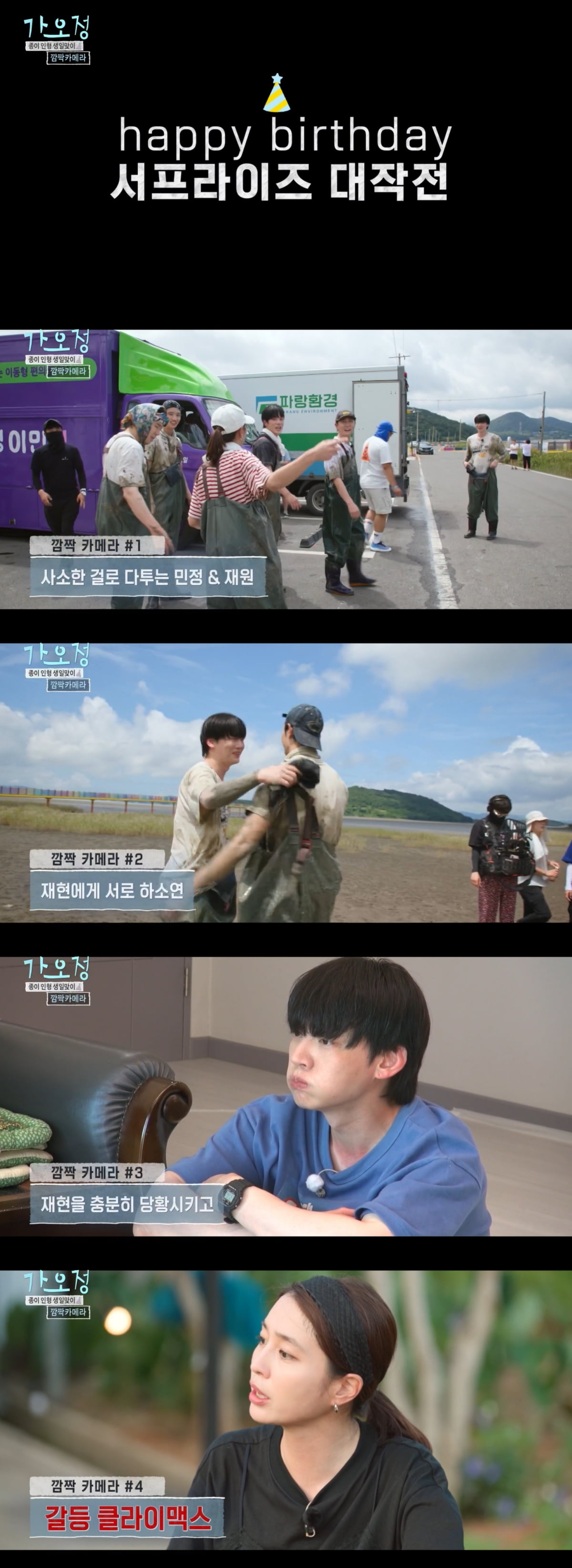 KBS2's 'Ganeunjeong Oneunjeong Lee Min-jung' Faces Backlash for Outdated Prank