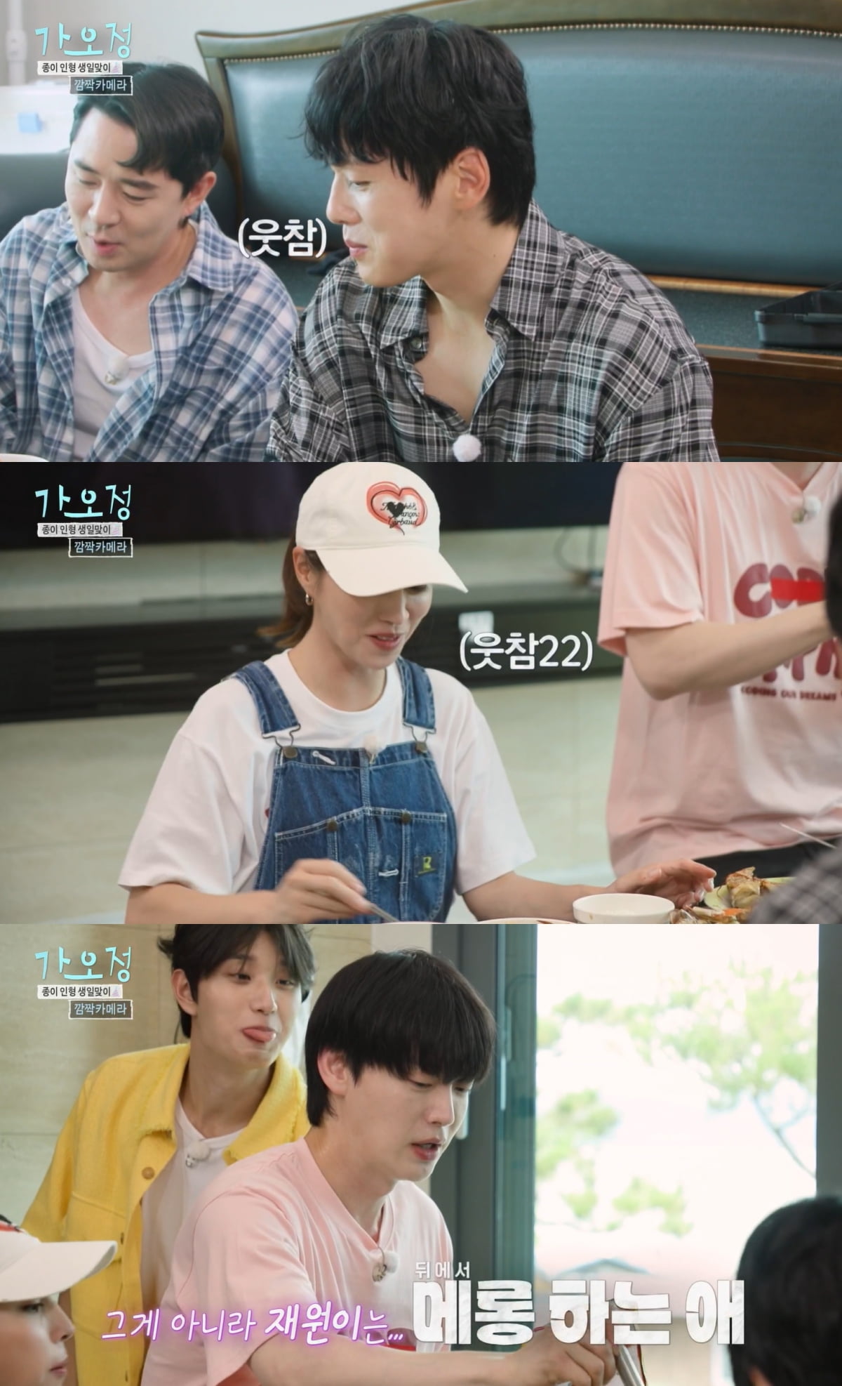 KBS2's 'Ganeunjeong Oneunjeong Lee Min-jung' Faces Backlash for Outdated Prank