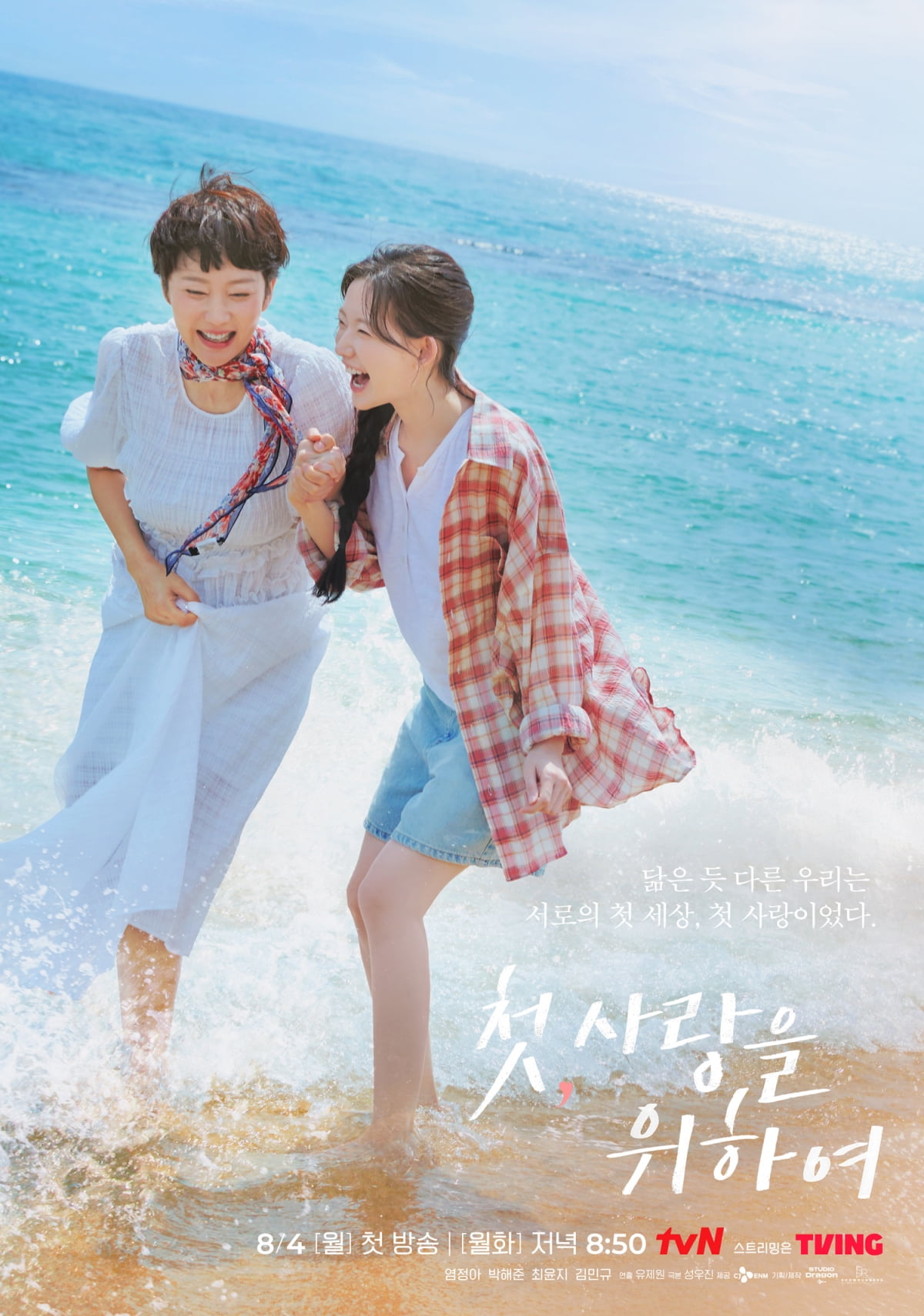 Yum Jung-ah Shines in Dual Roles Across Two Dramas, Sparking 'Overlap' Debate