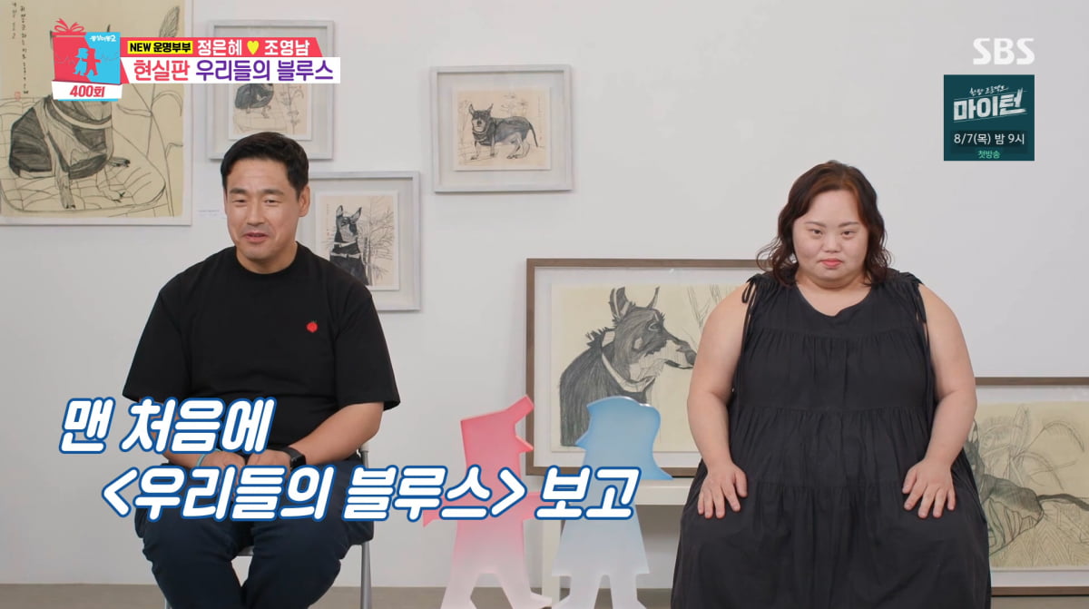 Heartwarming Love Story of Jung Eun-hye and Jo Young-nam Unveiled on 'Same Bed, Different Dreams 2'