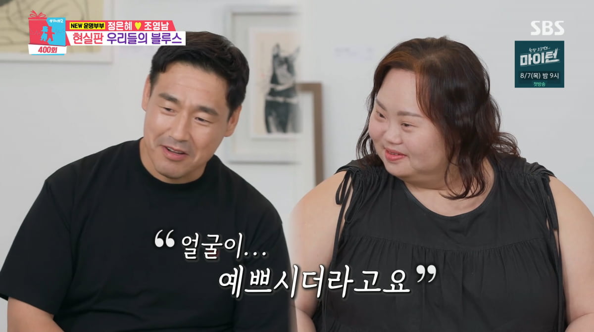 Heartwarming Love Story of Jung Eun-hye and Jo Young-nam Unveiled on 'Same Bed, Different Dreams 2'