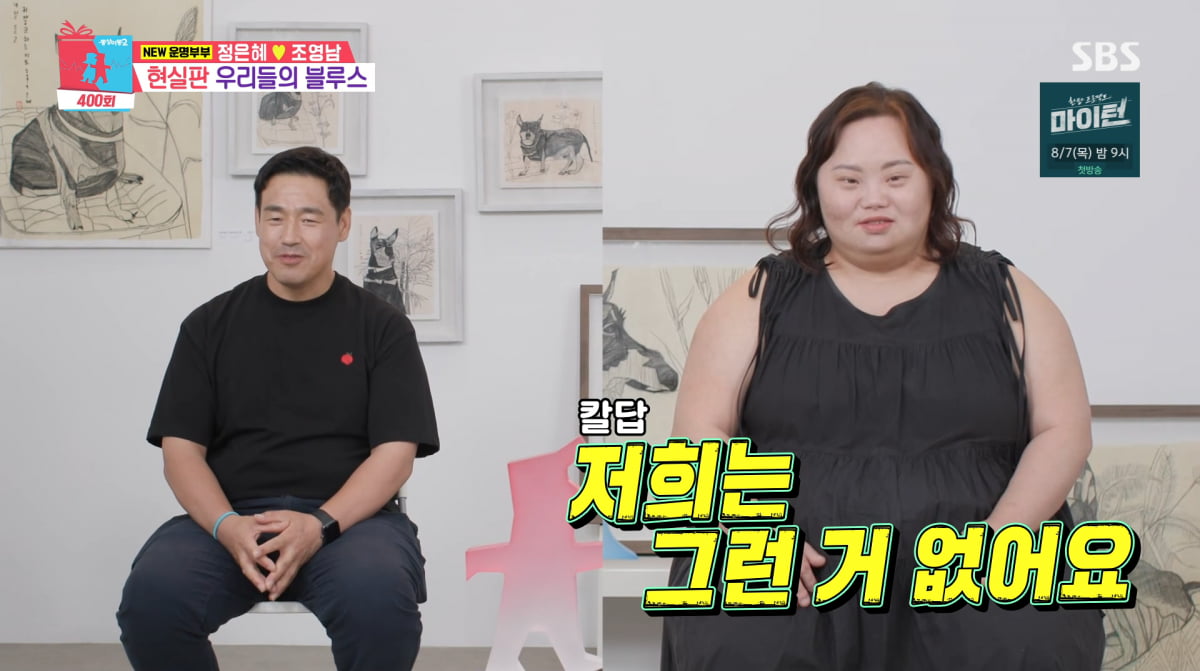 Heartwarming Love Story of Jung Eun-hye and Jo Young-nam Unveiled on 'Same Bed, Different Dreams 2'
