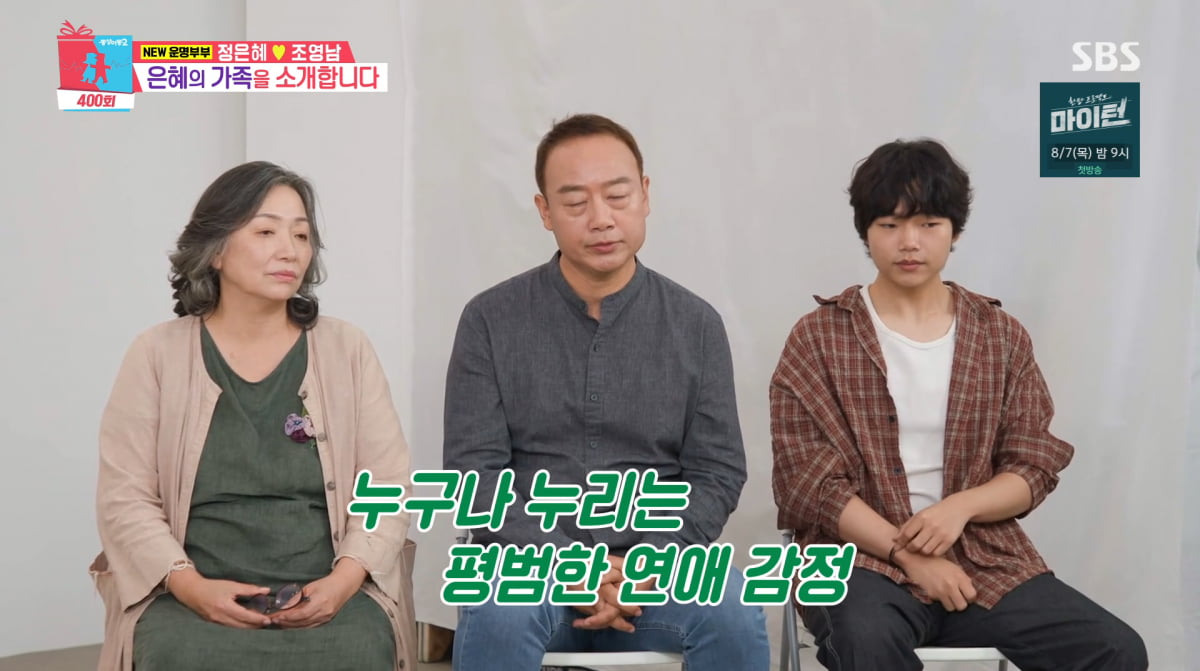 Heartwarming Love Story of Jung Eun-hye and Jo Young-nam Unveiled on 'Same Bed, Different Dreams 2'