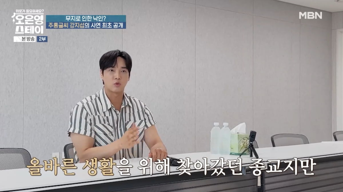 Actor Kang Ji-seop Opens Up About Past JMS Allegations