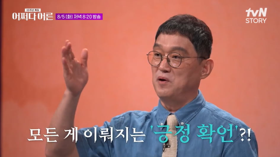 Ko Myung-hwan to Share Life Lessons on tvN's 'Accidental Adult' 10th Anniversary Special