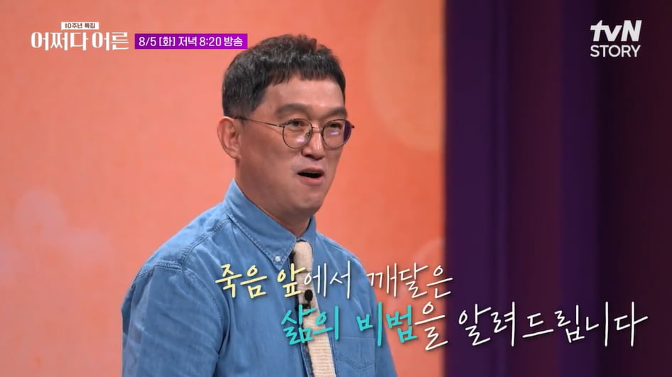 Ko Myung-hwan to Share Life Lessons on tvN's 'Accidental Adult' 10th Anniversary Special