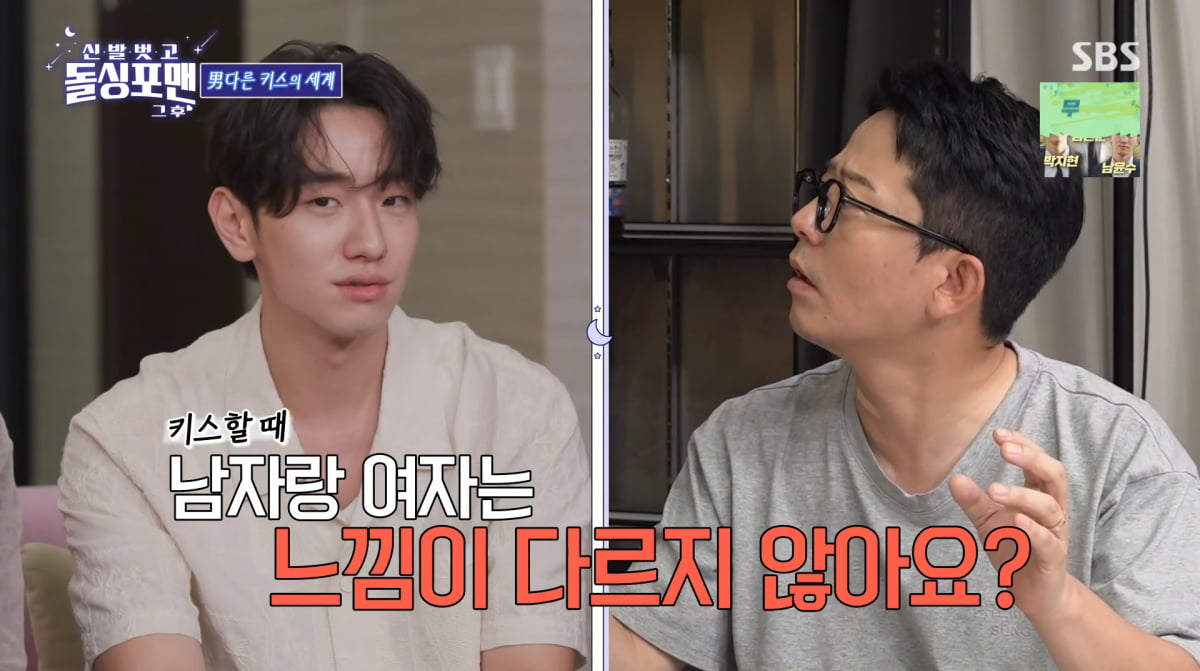Nam Yoon-su Opens Up About His Popularity Shift Due to Cha Eun-woo on 'Shoes Off, Dolsing Fourmen'