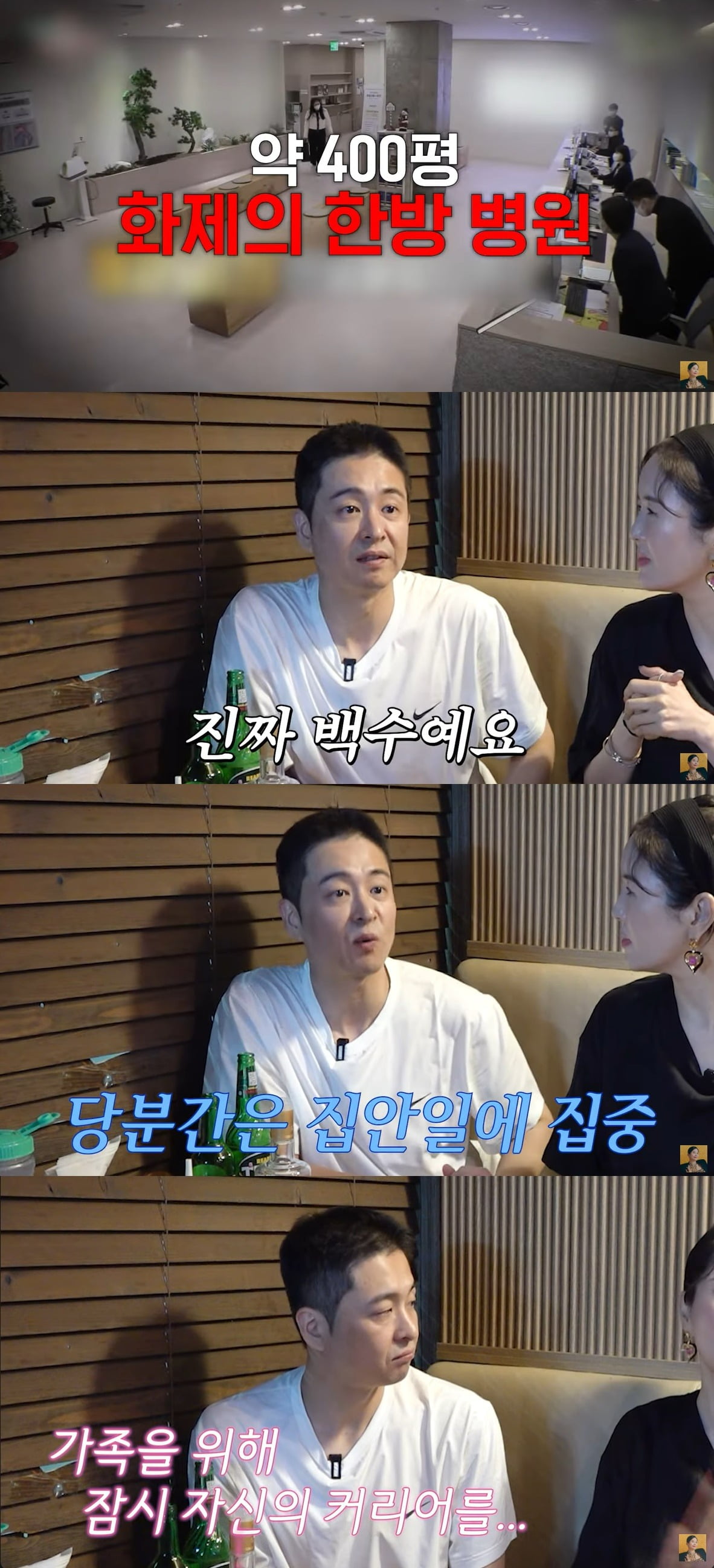 South Korean TV Personality Jang Young-ran's Husband Gives Up Hospital to Support Family