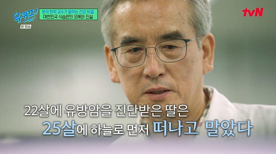 Renowned Chemist Lee Gye-ho Shares Heartfelt Story of Late Daughter's Cancer Battle