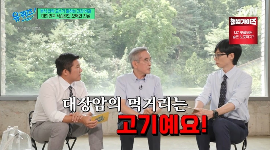 Professor Lee Gye-ho Shares Health Insights on 'You Quiz on the Block'