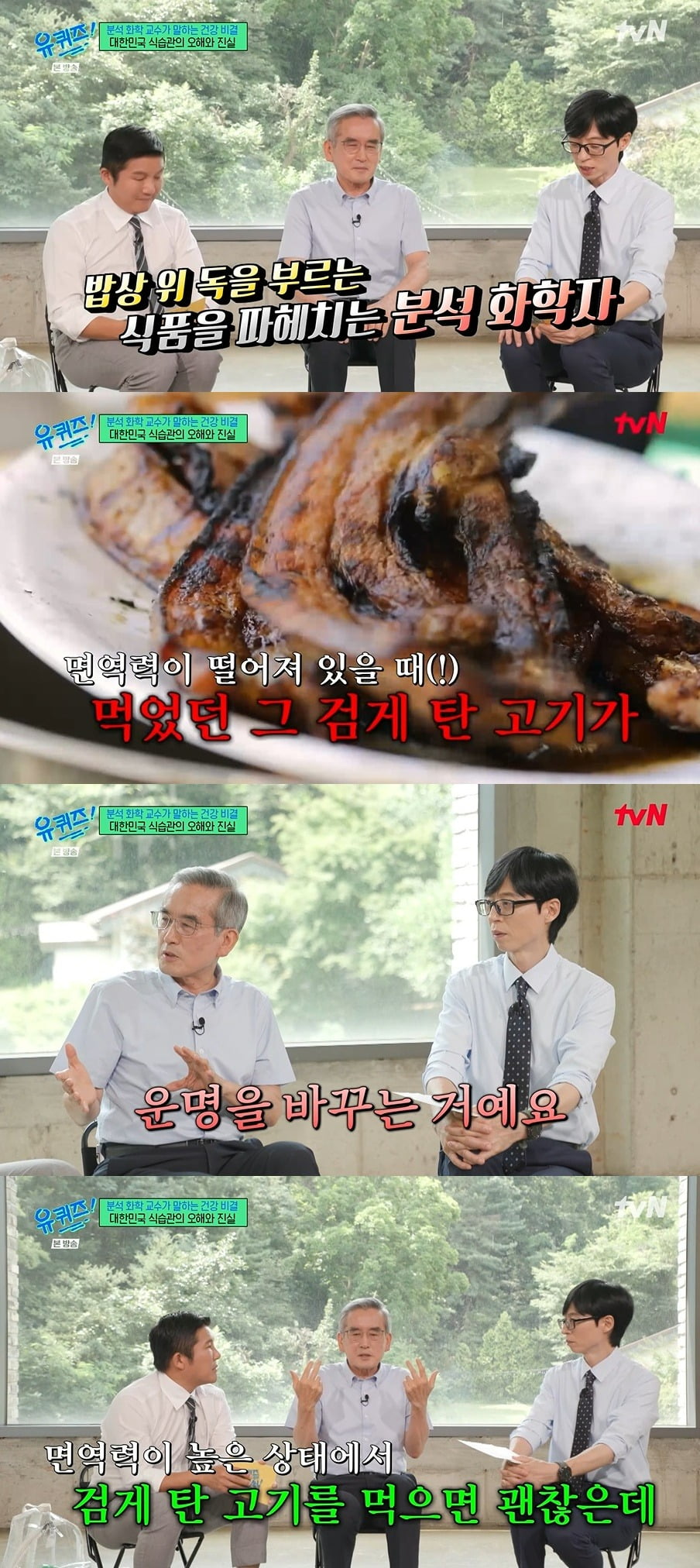 Professor Lee Gye-ho Shares Health Insights on 'You Quiz on the Block'