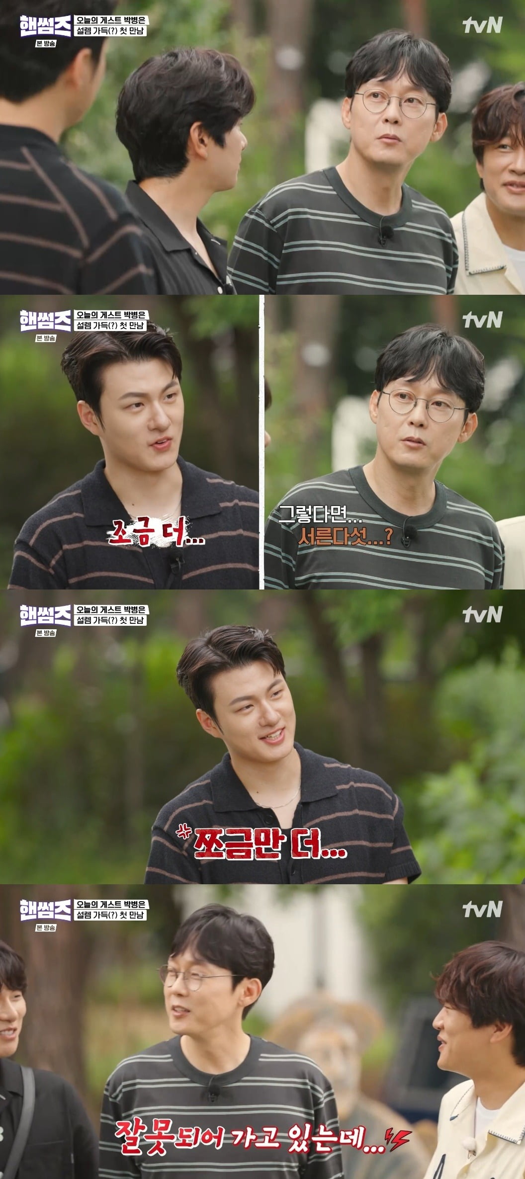 Actor Park Byung-eun Surprised by Shin Seung-ho's Age on 'Handsome Guys'