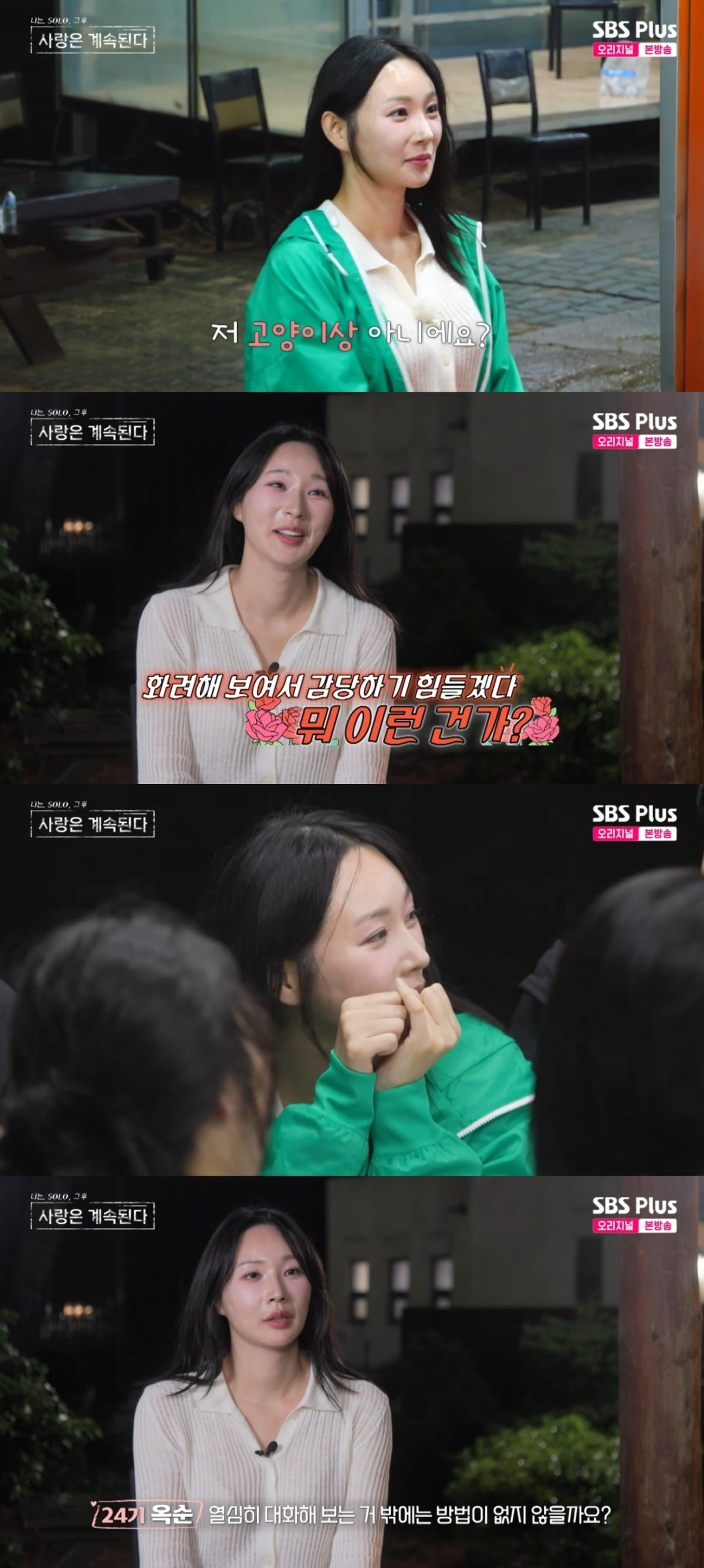 Explosive Flirting by Ok-soon on 'I Am Solo: Love Continues'