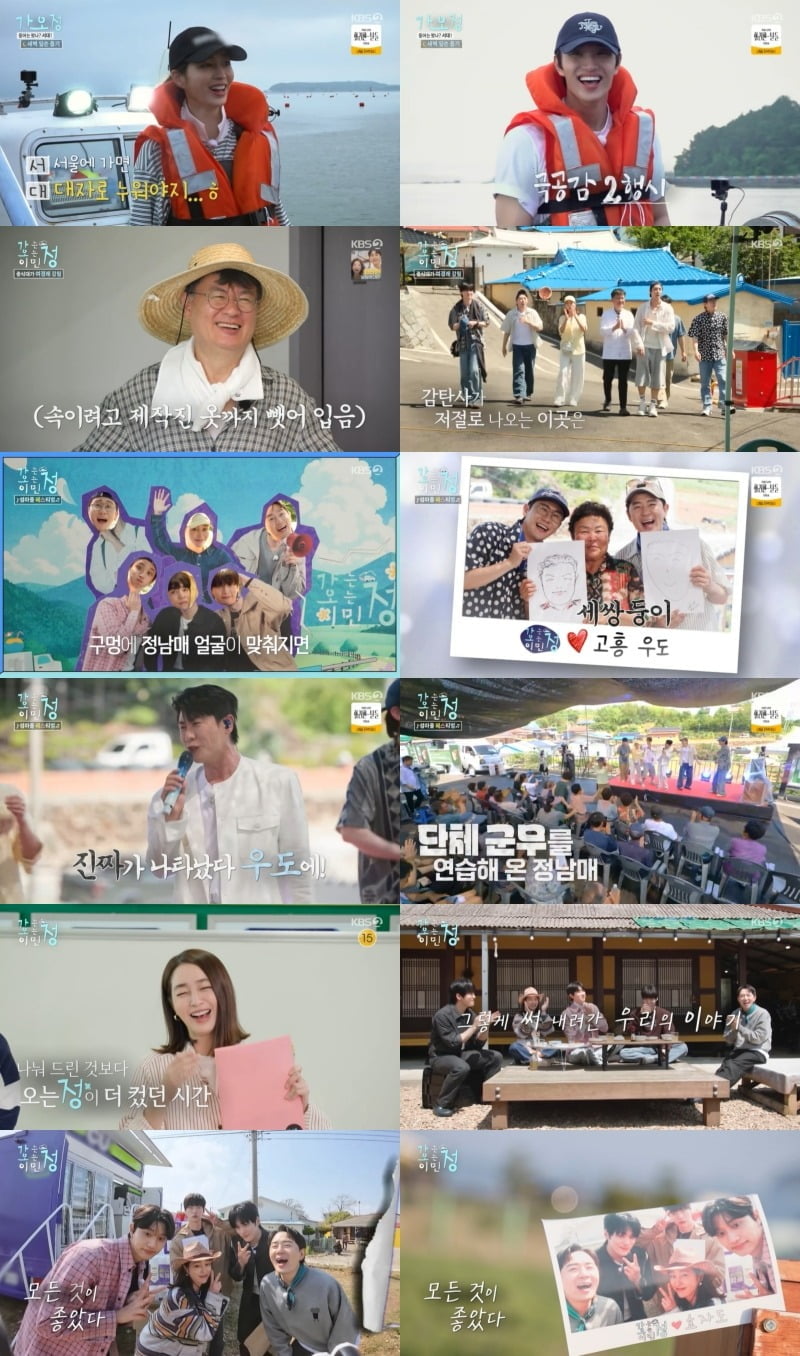 イ・ミンジョンの心温まる旅、KBS 2TV『カオジョン』が感動のフィナーレ