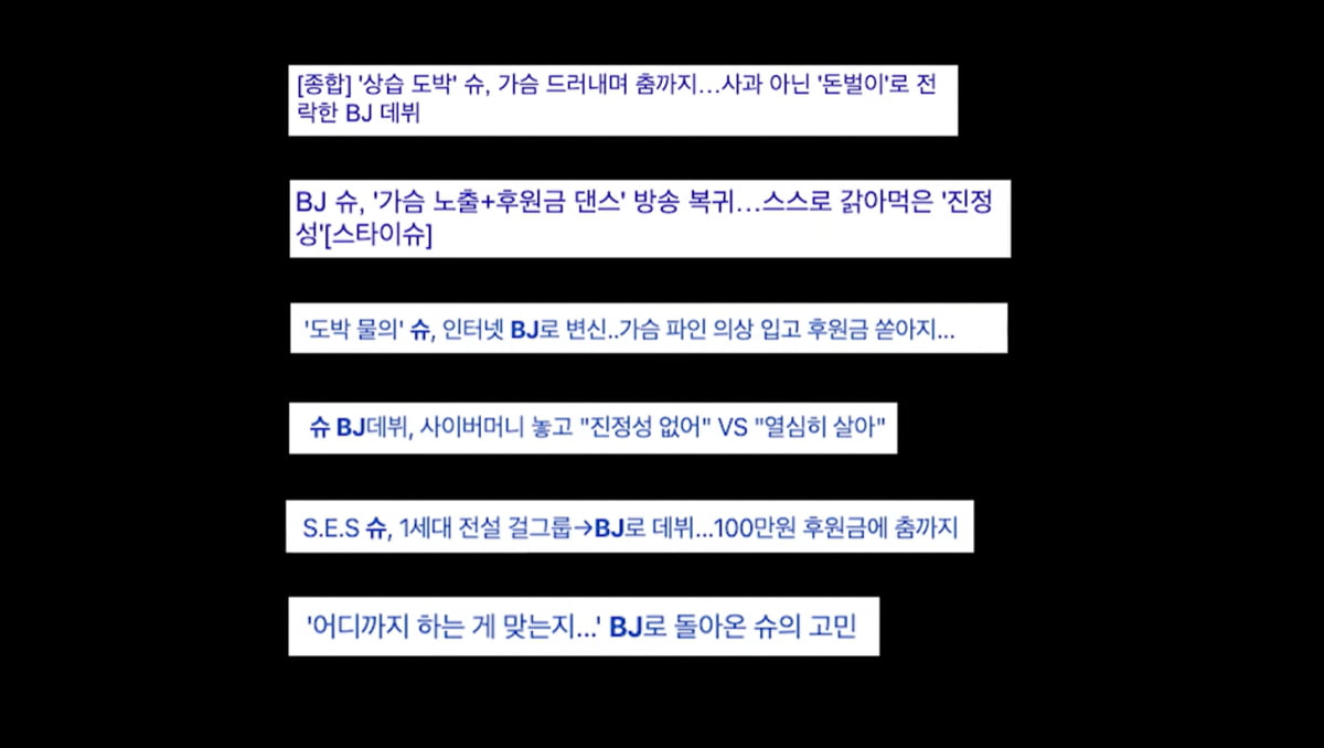 S.E.S Member Shoo Opens Up About Gambling Scandal and Personal Struggles