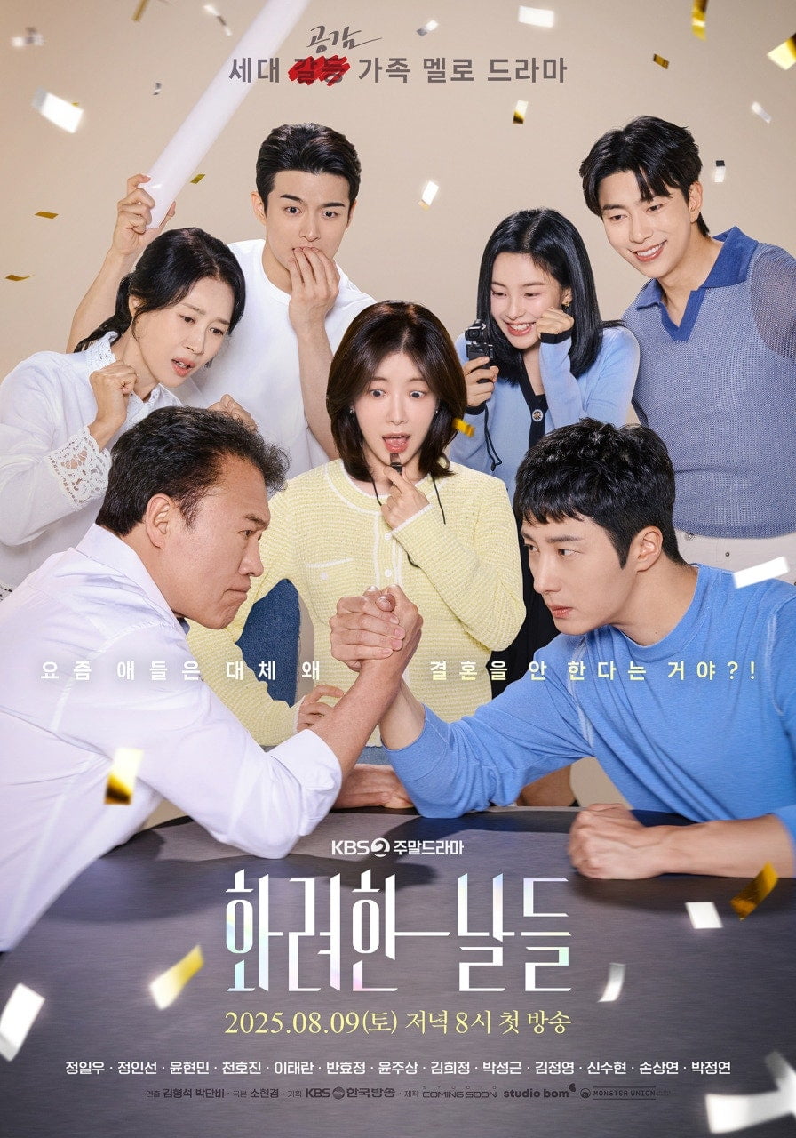 KBS Drama 'Splendid Days' Faces Challenges with Low Ratings and Mixed Reviews
