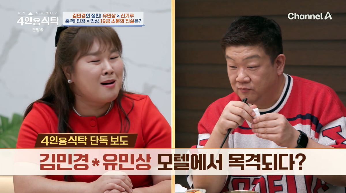 Comedians Kim Min-kyung and Yoo Min-sang Address Motel Rumors on 'Four-Person Table'