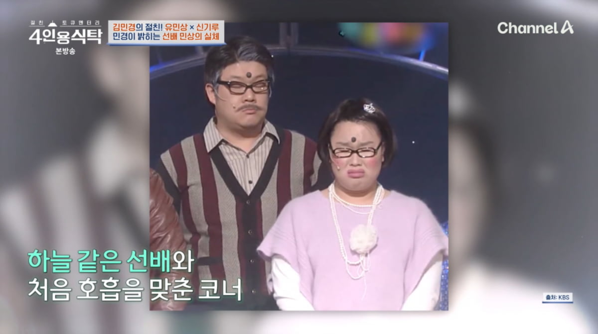Comedians Kim Min-kyung and Yoo Min-sang Address Motel Rumors on 'Four-Person Table'