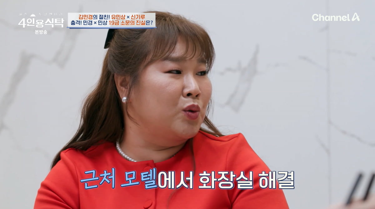 Comedians Kim Min-kyung and Yoo Min-sang Address Motel Rumors on 'Four-Person Table'