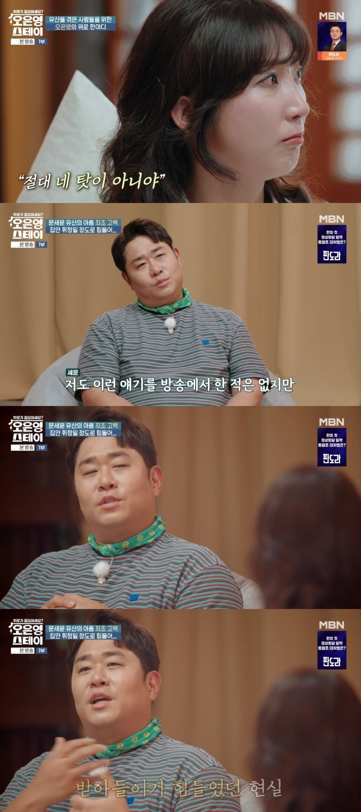 Moon Se-yoon Opens Up About Personal Heartache on 'Oh Eun-young Stay'
