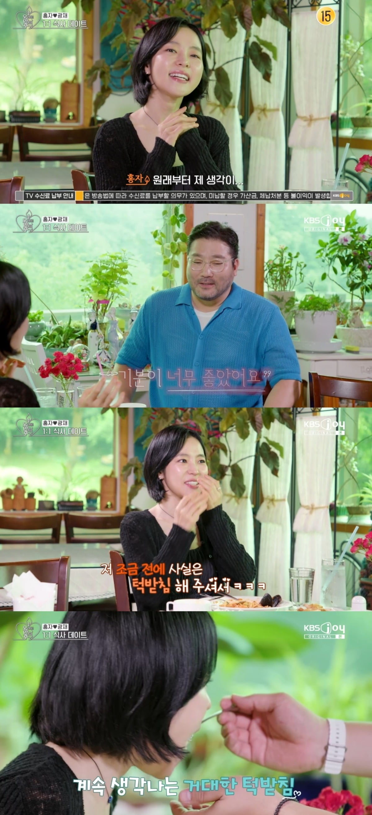 Korean Stars Hongja and Park Kwang-jae Share a Delightful Date on 'Old Friends Pursuit'